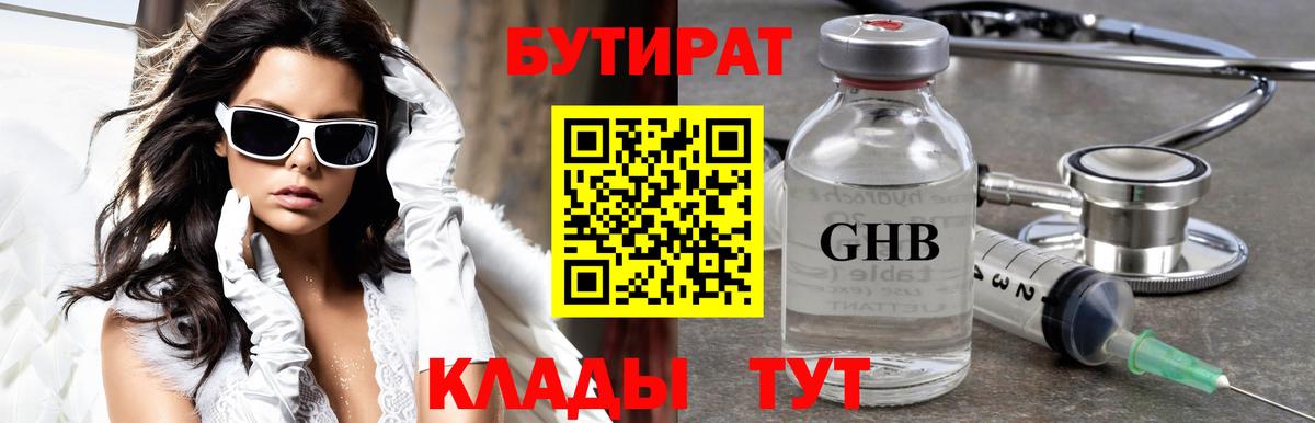 Бутират 99%  БУТИРАТ  Юрга  Вход с VPN 