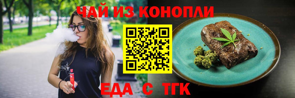 Еда ТГК марихуана  Вход с VPN  Юрга 