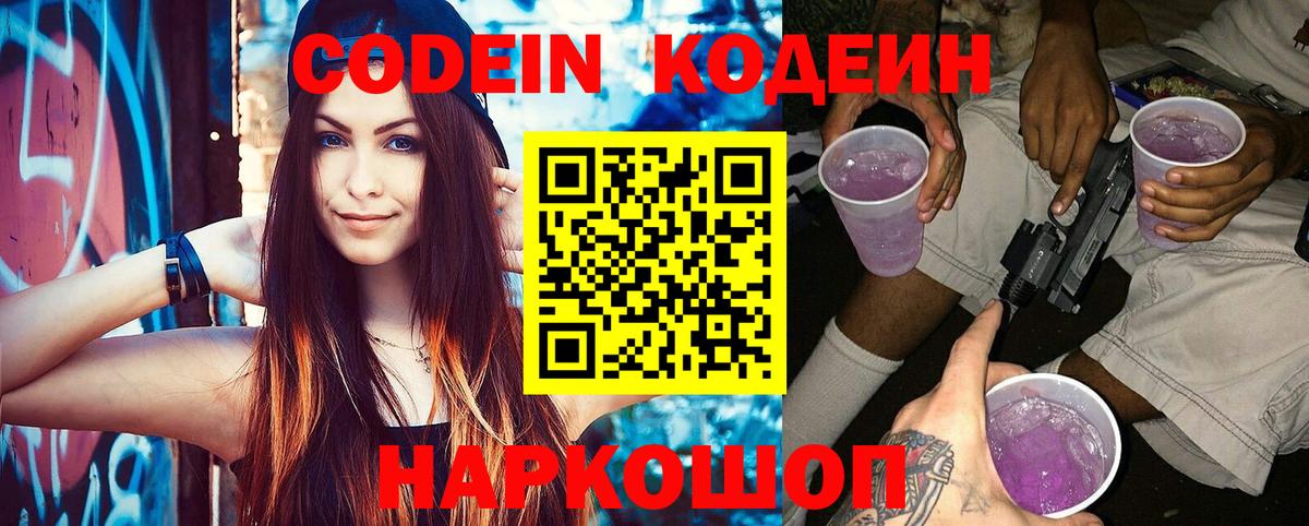 Юрга  Кодеиновый сироп Lean напиток Lean (лин)  Вход с VPN 
