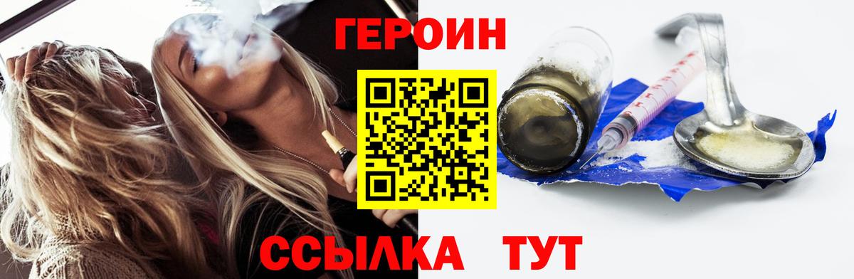 Героин белый Юрга