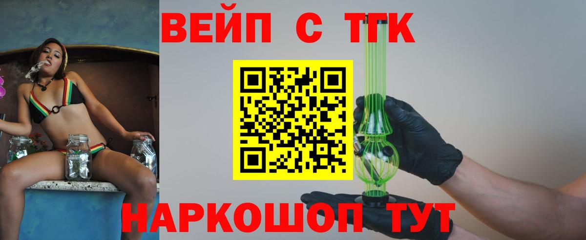 Юрга  ТГК Wax  Вход с VPN  Дистиллят ТГК вейп с тгк 